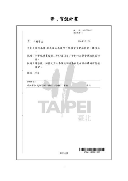 114年度升博會成果冊