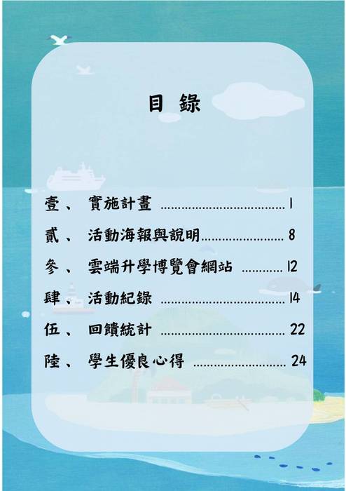 114年度升博會成果冊