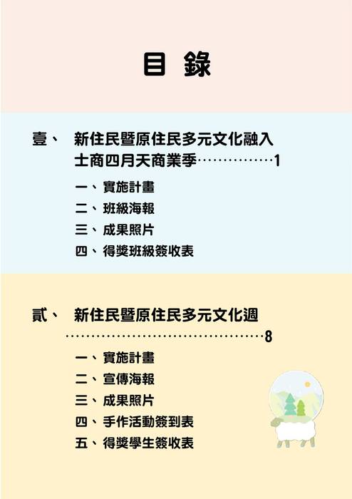113多元文化成果冊