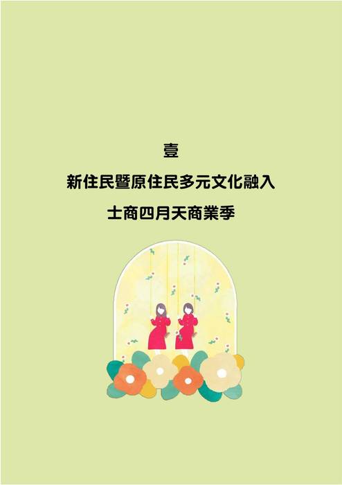 113多元文化成果冊