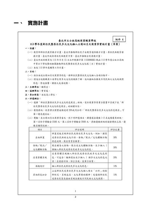 113多元文化成果冊