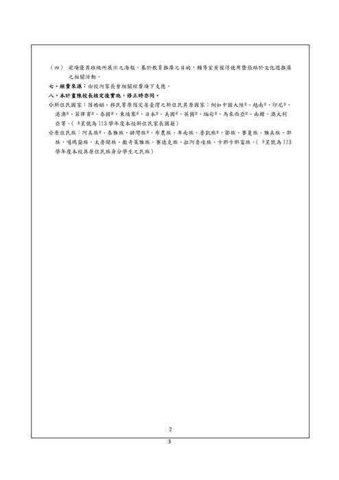 113多元文化成果冊