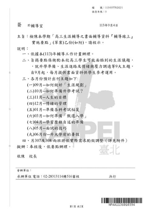 113學年輔導線上成果冊 113學年輔導線上成果冊
