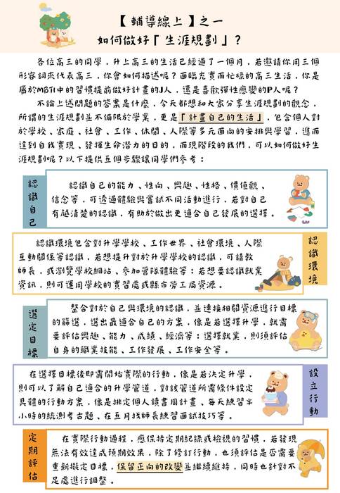 113學年輔導線上成果冊