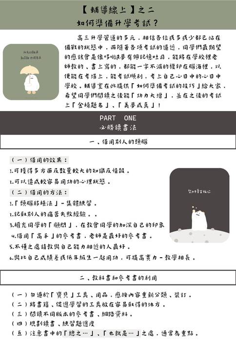 113學年輔導線上成果冊
