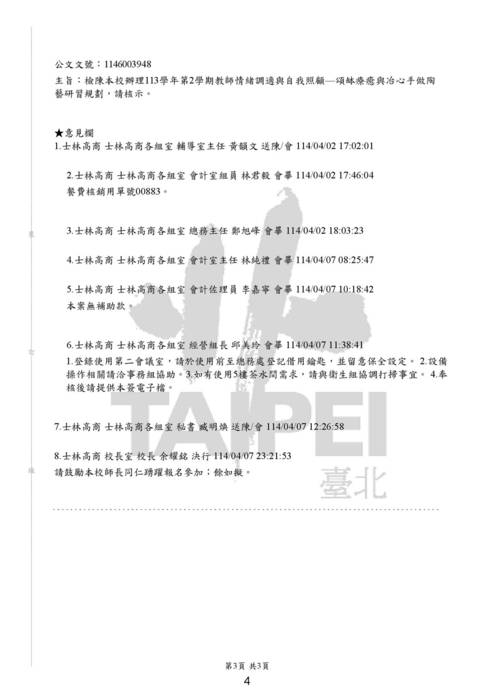 輔導列車成果冊(核)