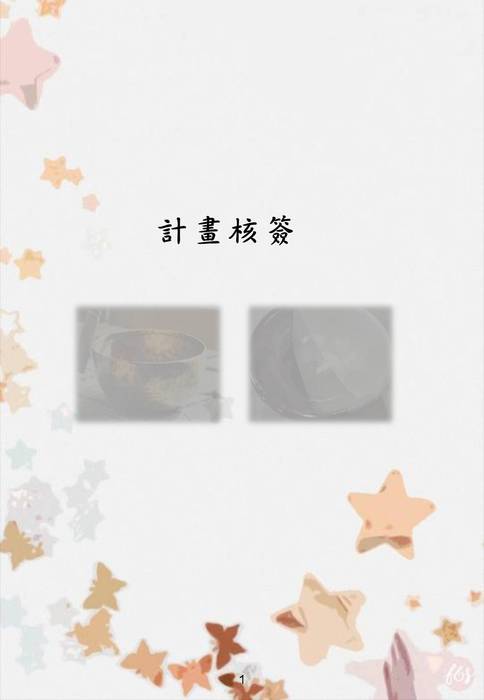 輔導列車成果冊(核)