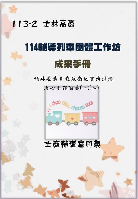 輔導列車成果冊(核)