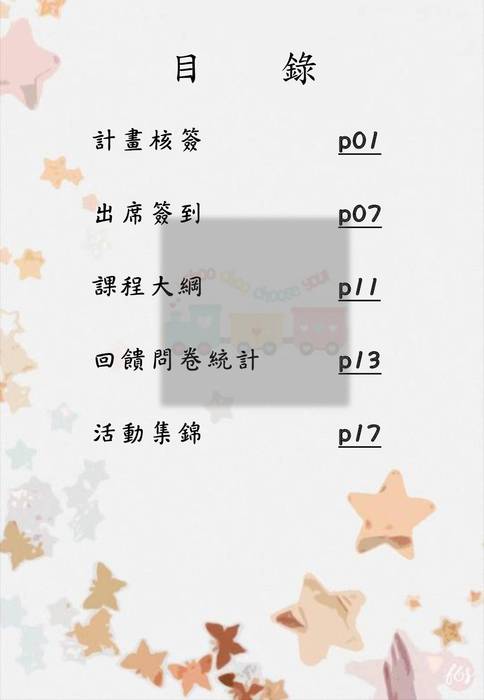 輔導列車成果冊(核)