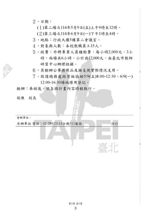 輔導列車成果冊(核)