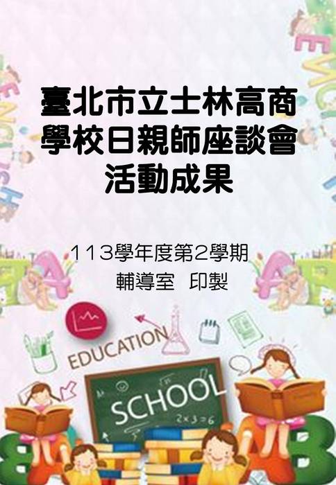學校日成果0314