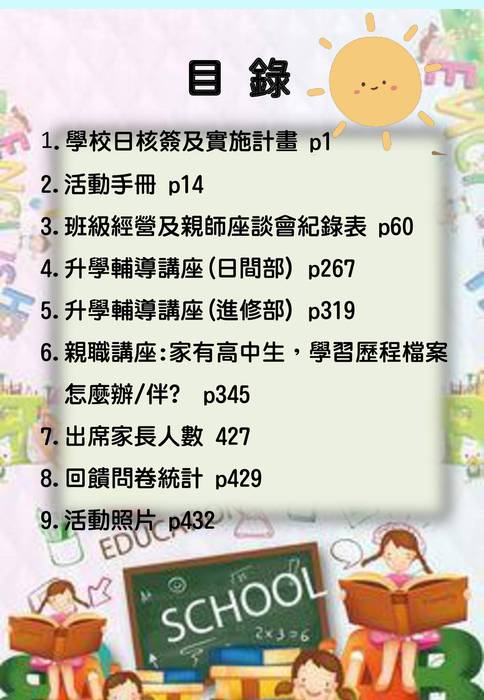 學校日成果0314