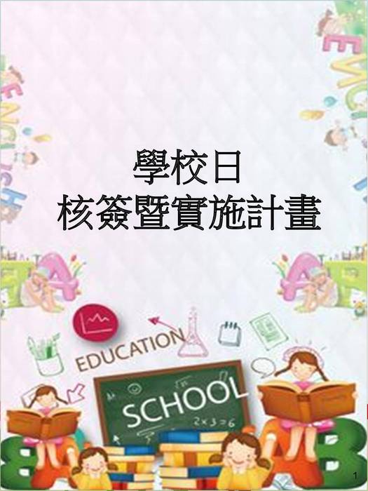 學校日成果0314