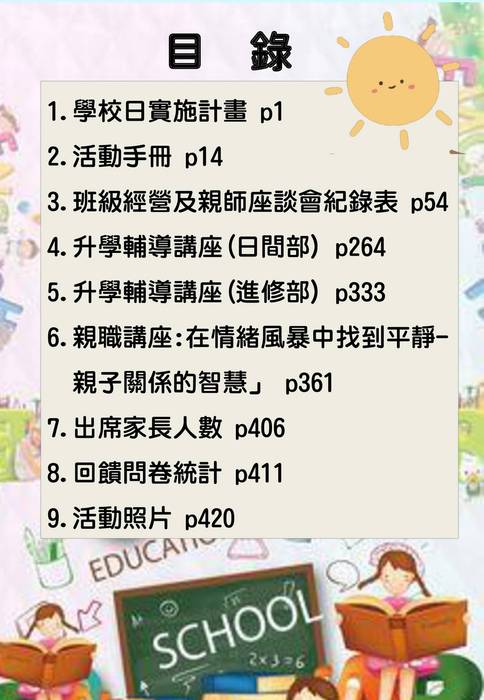 113-1學校日成果全_pagenumber