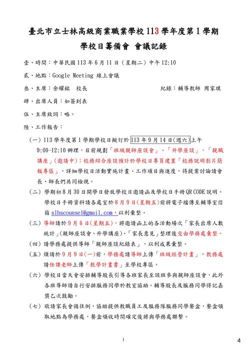 113-1學校日成果全_pagenumber