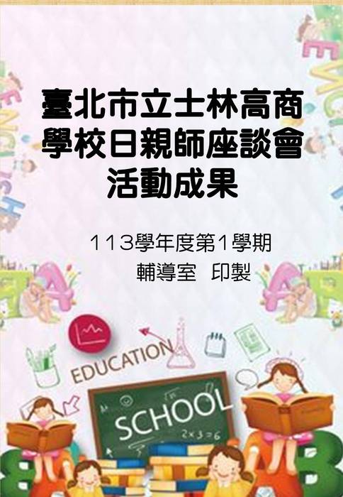 113-1學校日成果全_pagenumber 113-1學校日成果全_pagenumber