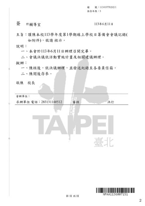 113-1學校日成果全_pagenumber