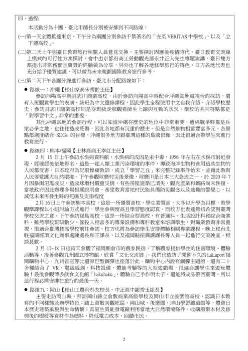 臺北市政府(士林商商)公務出國(赴大陸地區)報告提要表(0327)