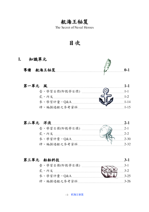 http://ebook.slhs.tp.edu.tw/books/slhs/1/ 航海王秘笈The Secret of Naval Heroes