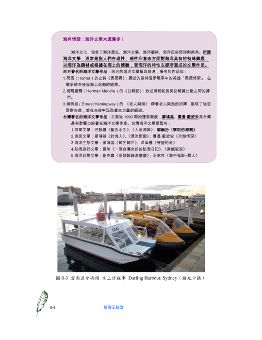 http://ebook.slhs.tp.edu.tw/books/slhs/1/ 航海王秘笈The Secret of Naval Heroes