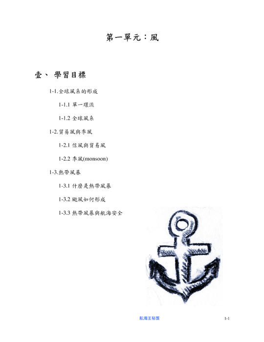 http://ebook.slhs.tp.edu.tw/books/slhs/1/ 航海王秘笈The Secret of Naval Heroes