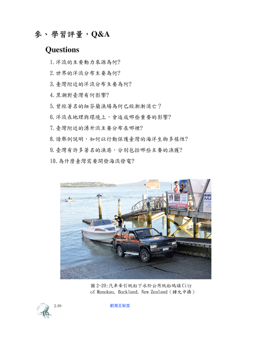 http://ebook.slhs.tp.edu.tw/books/slhs/1/ 航海王秘笈The Secret of Naval Heroes