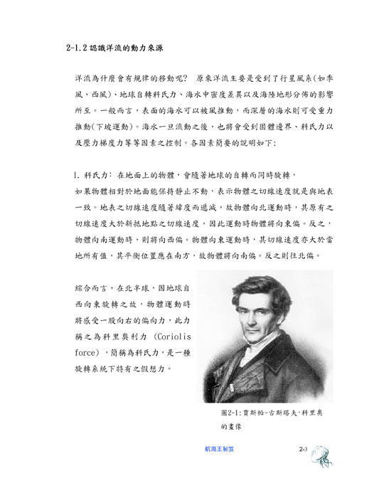 http://ebook.slhs.tp.edu.tw/books/slhs/1/ 航海王秘笈The Secret of Naval Heroes