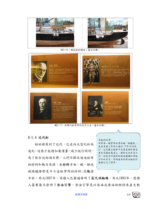 http://ebook.slhs.tp.edu.tw/books/slhs/1/ 航海王秘笈The Secret of Naval Heroes