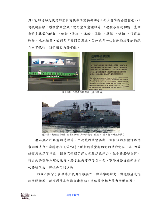 http://ebook.slhs.tp.edu.tw/books/slhs/1/ 航海王秘笈The Secret of Naval Heroes