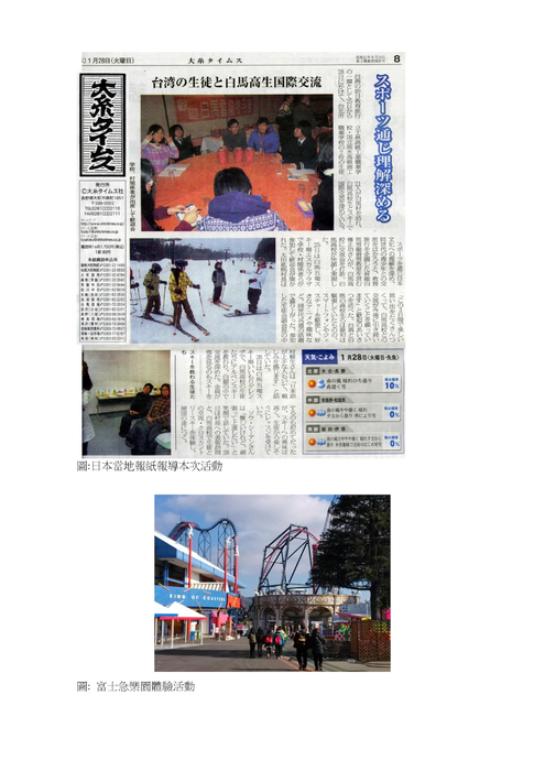 2014年日本動個不停(動漫、動畫、滑雪)探索學習教育旅行-cover