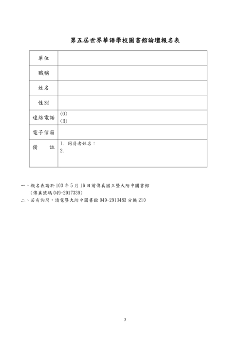 http://ebook.slhs.tp.edu.tw/books/slhs/33/ 圖書館主任-公文處理紀錄簿(102學年第2學期)