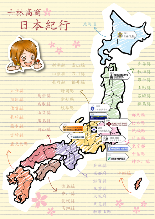 士商日本教育旅行地圖s