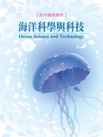 海洋科學與科技 Ocean Science and Technology