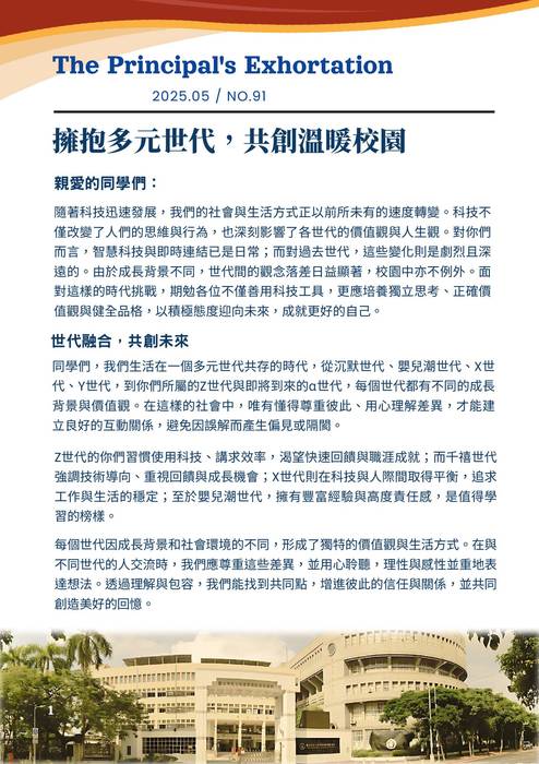 第91期風樓心語