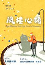 風樓心語第91期