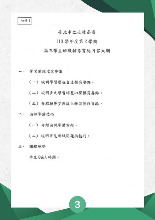 高三班輔全(上傳版)