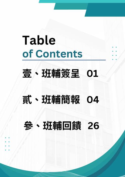高三班輔全(上傳版)