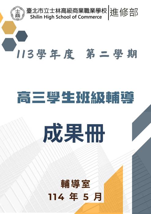 高三班輔全(上傳版) 高三班輔全(上傳版)