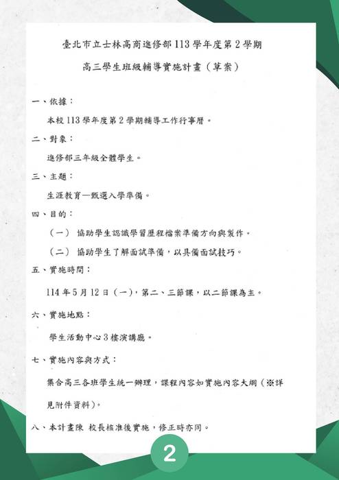 高三班輔全(上傳版)