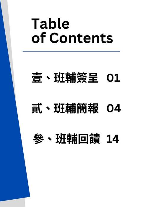 高二班輔全(上傳版)