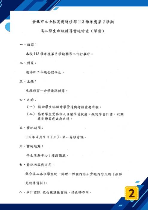 高二班輔全(上傳版)