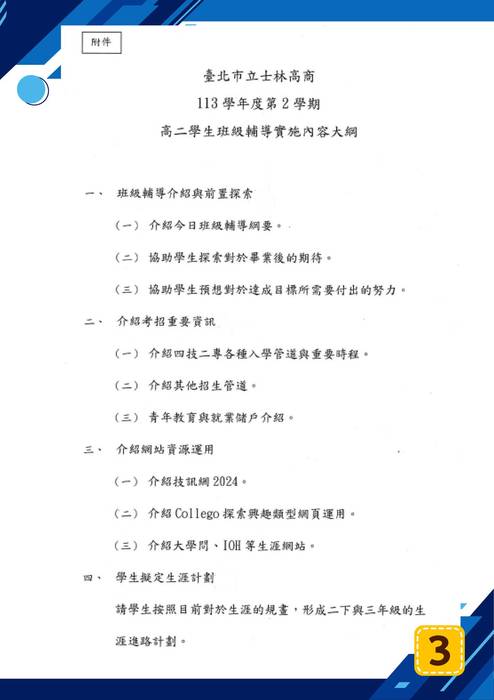 高二班輔全(上傳版)
