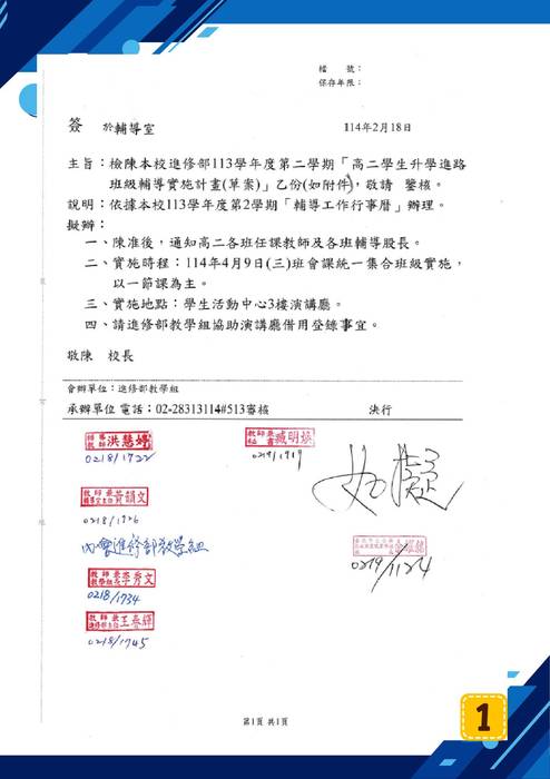 高二班輔全(上傳版)