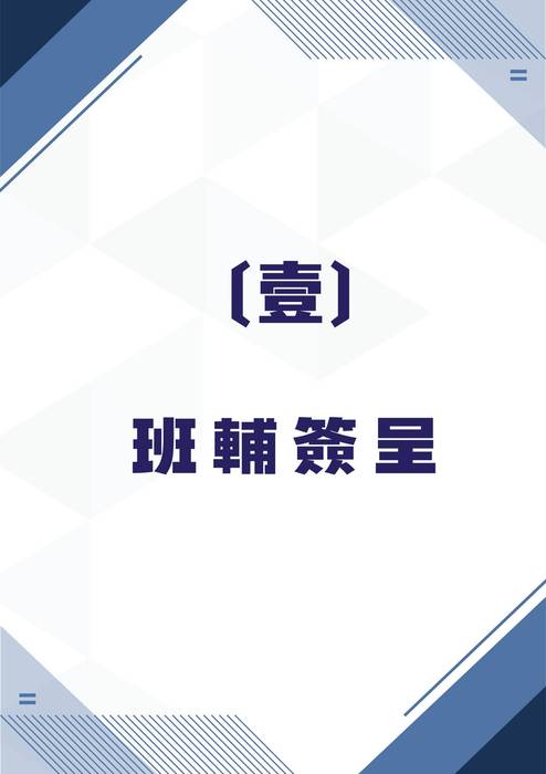 高二班輔全(上傳版)