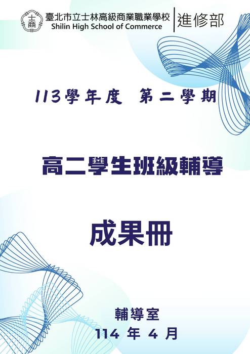 高二班輔全(上傳版) 高二班輔全(上傳版)