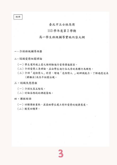 高一班輔全(上傳版)