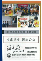 須文蔚  台灣的臉孔  103學年主題閱讀