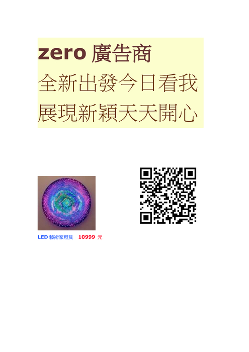 zero廣告商edm